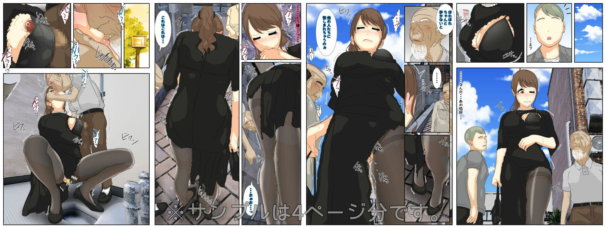 ぼくのママがおじいちゃんに帰り道でベトベトにされました。 完全版 サンプル7ページ目
