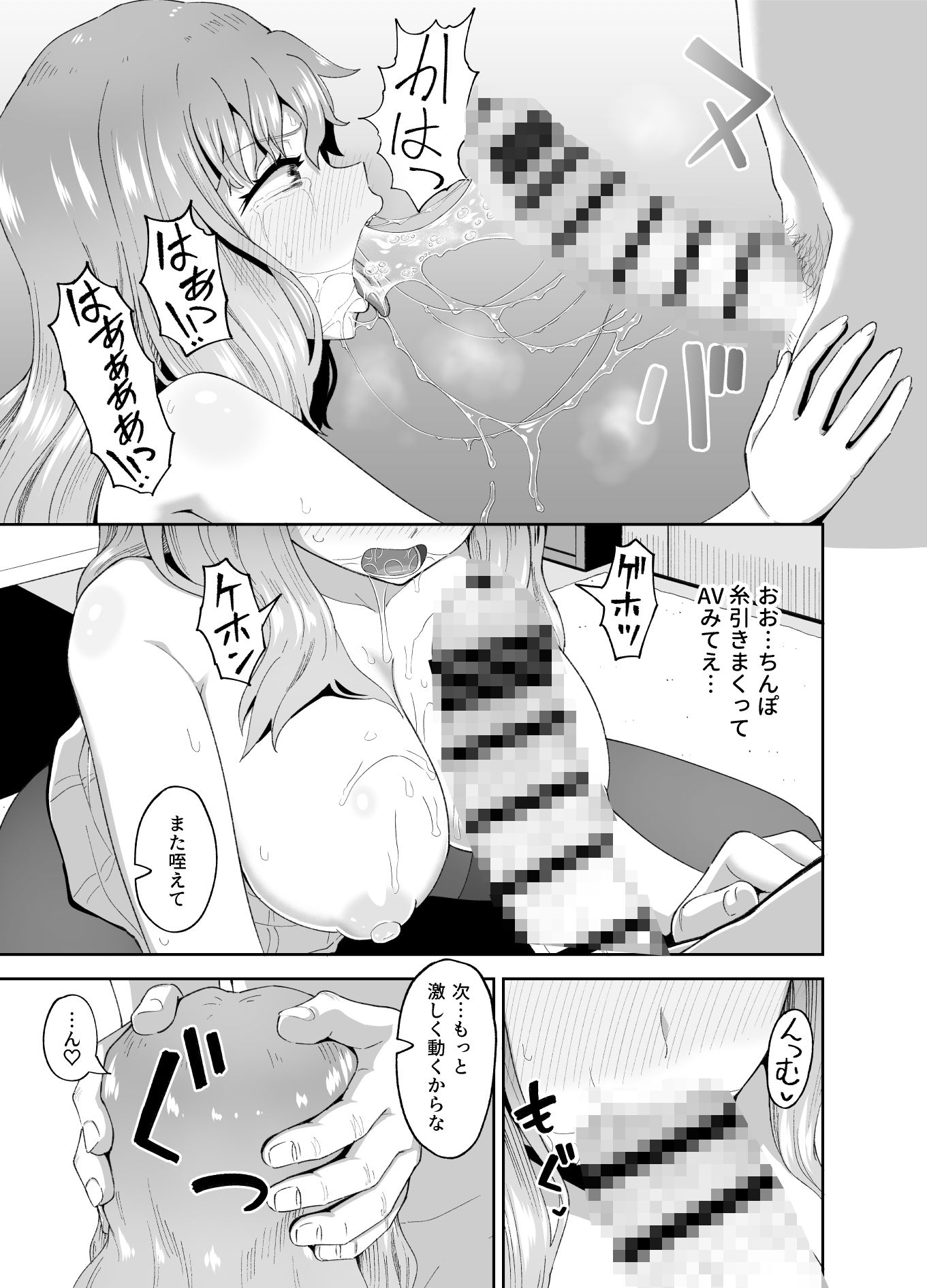 のみともと！ サンプル5ページ目