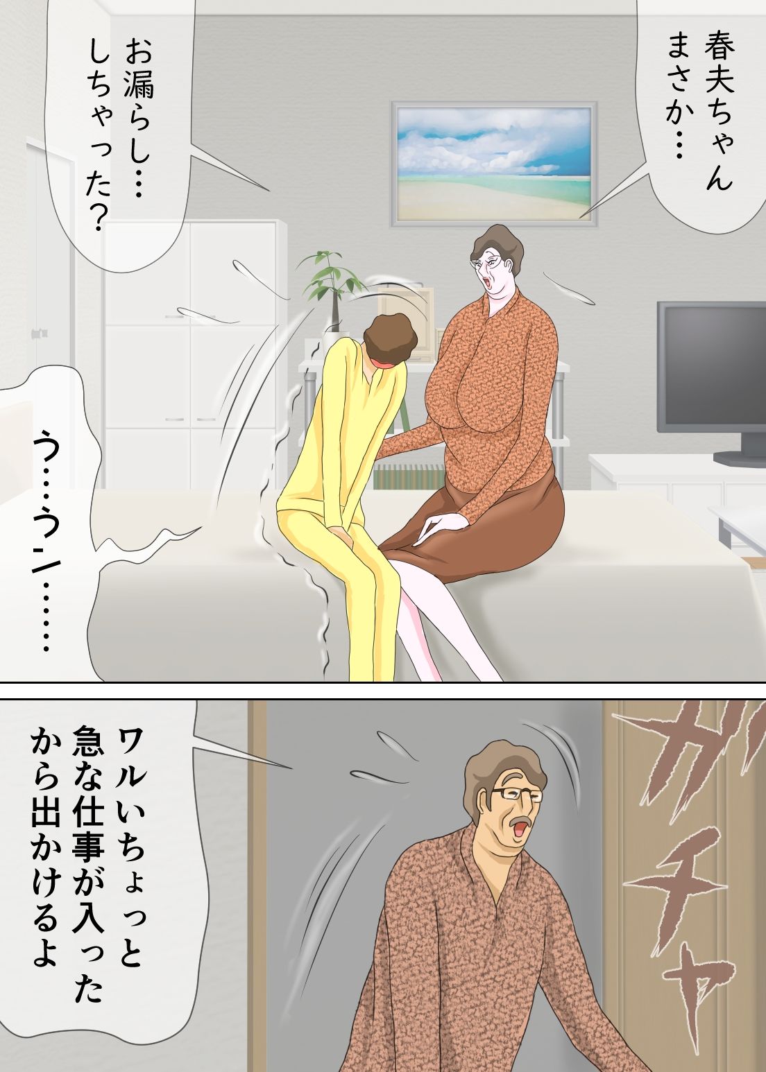 ママと親密になれたよ サンプル3ページ目