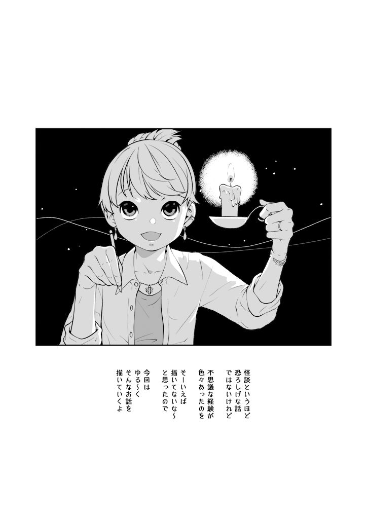 フシギナハナシ サンプル1ページ目