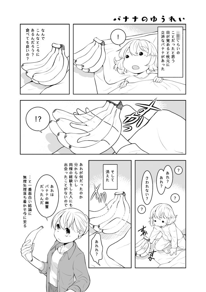 フシギナハナシ サンプル2ページ目