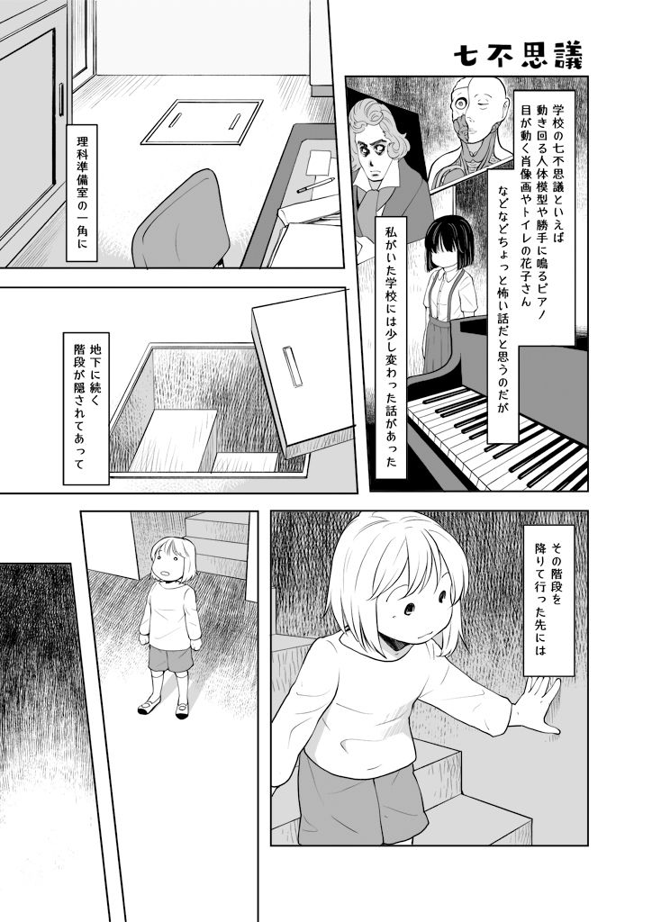 フシギナハナシ サンプル3ページ目