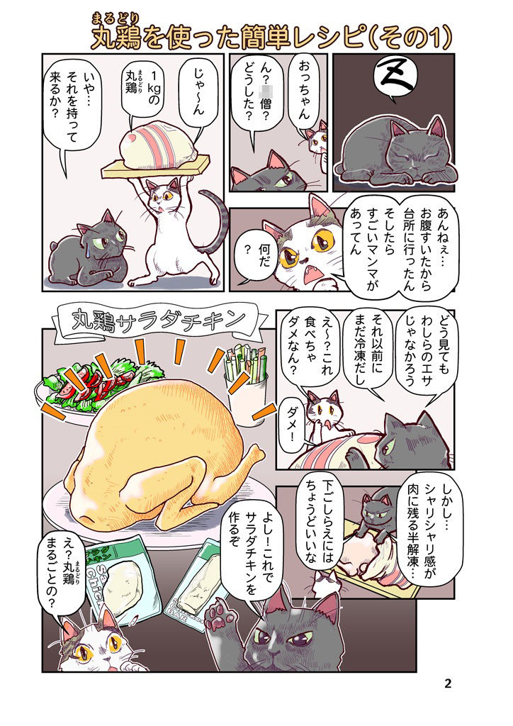 ねこねこくっきんぐ サンプル2ページ目