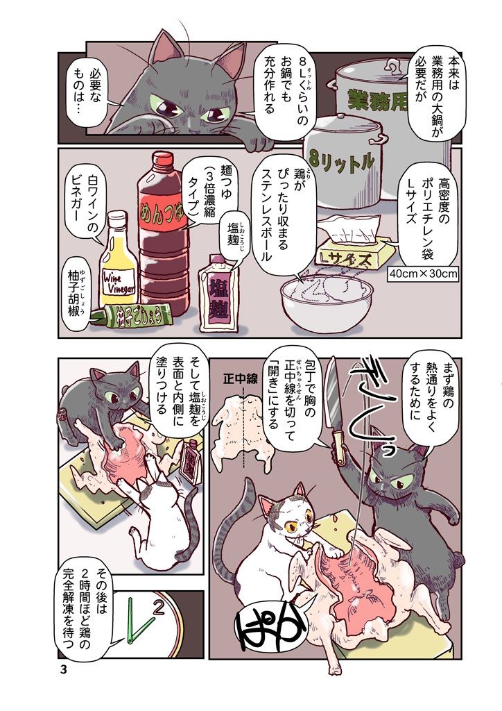 ねこねこくっきんぐ サンプル3ページ目