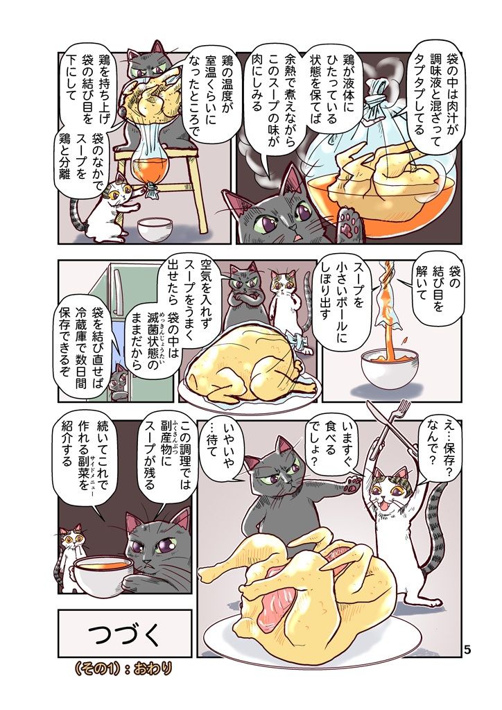 ねこねこくっきんぐ サンプル5ページ目