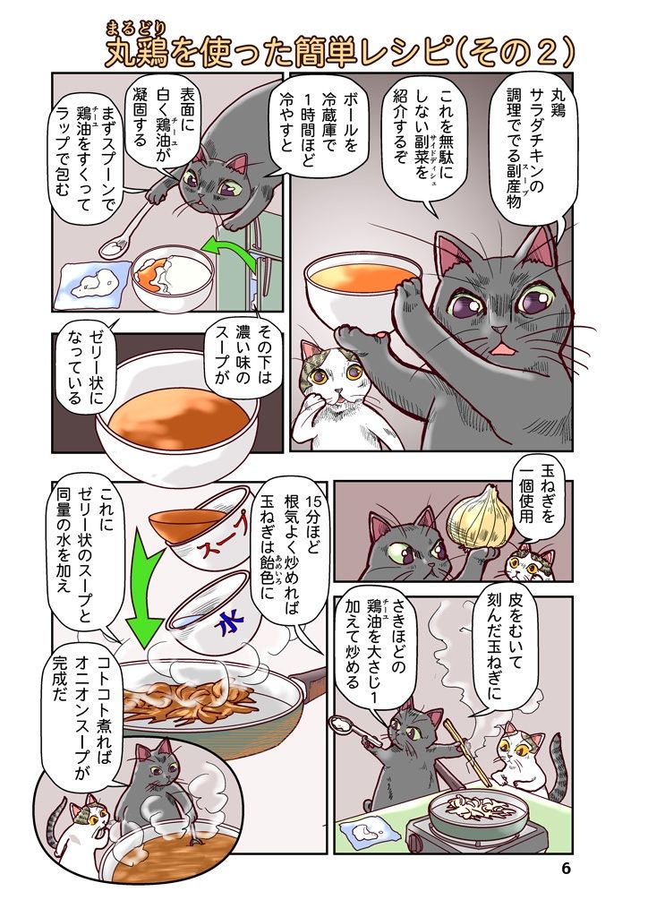 ねこねこくっきんぐ サンプル6ページ目