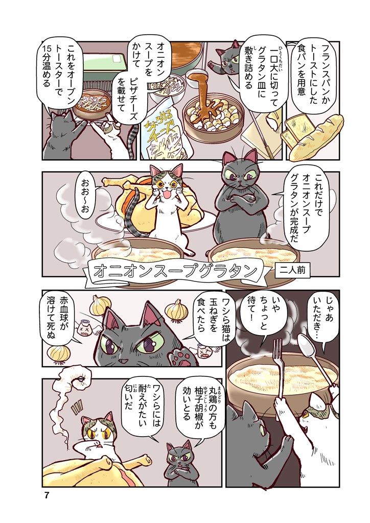 ねこねこくっきんぐ サンプル7ページ目