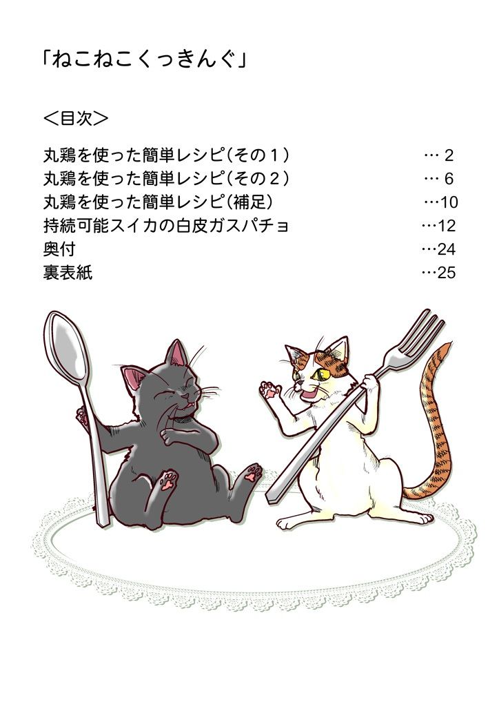 ねこねこくっきんぐ サンプル8ページ目