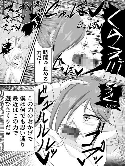 時間停止で強気なギャルが快楽堕ちする話 サンプル1ページ目