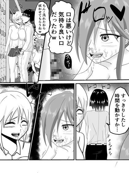 時間停止で強気なギャルが快楽堕ちする話 サンプル2ページ目