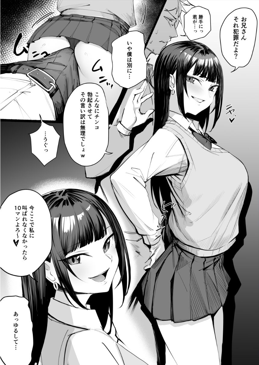 なまいきな娘たちをわからせる【短編集】 サンプル3ページ目