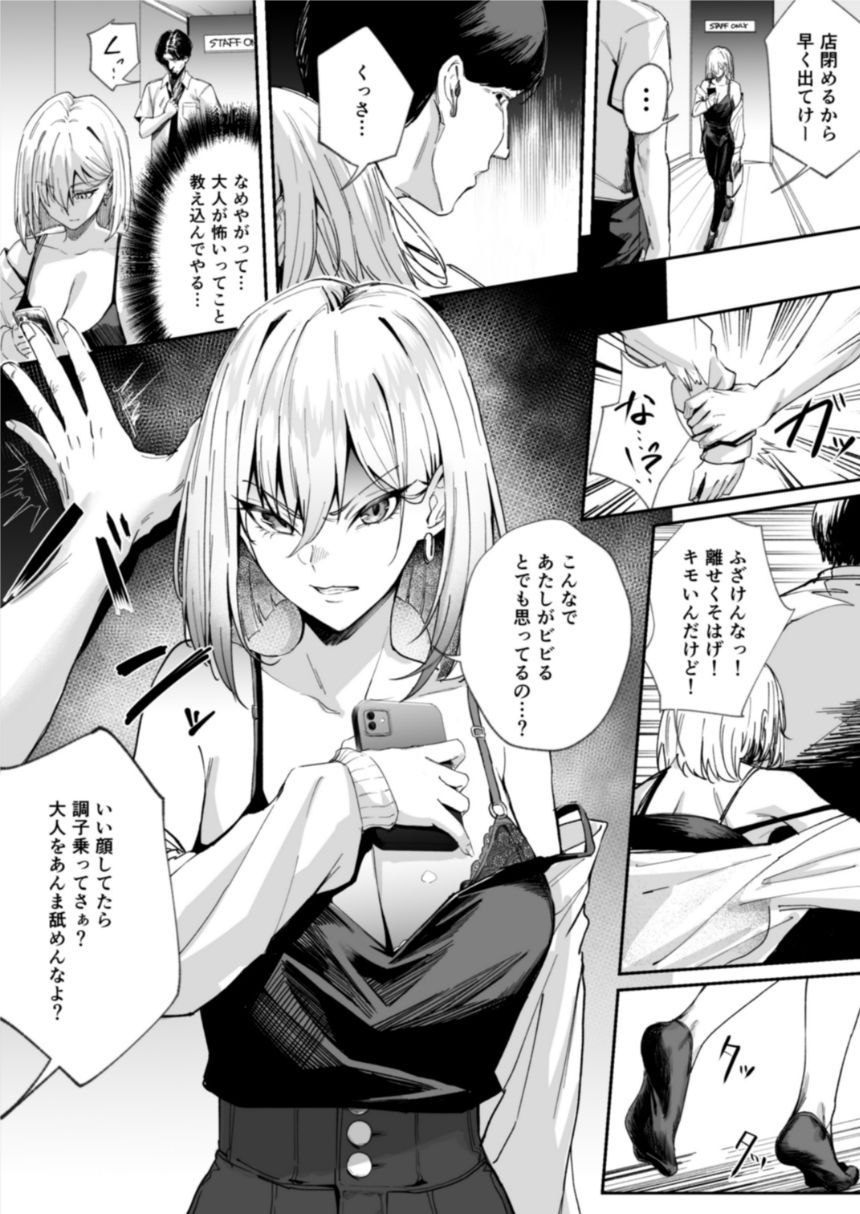 なまいきな娘たちをわからせる【短編集】 サンプル5ページ目