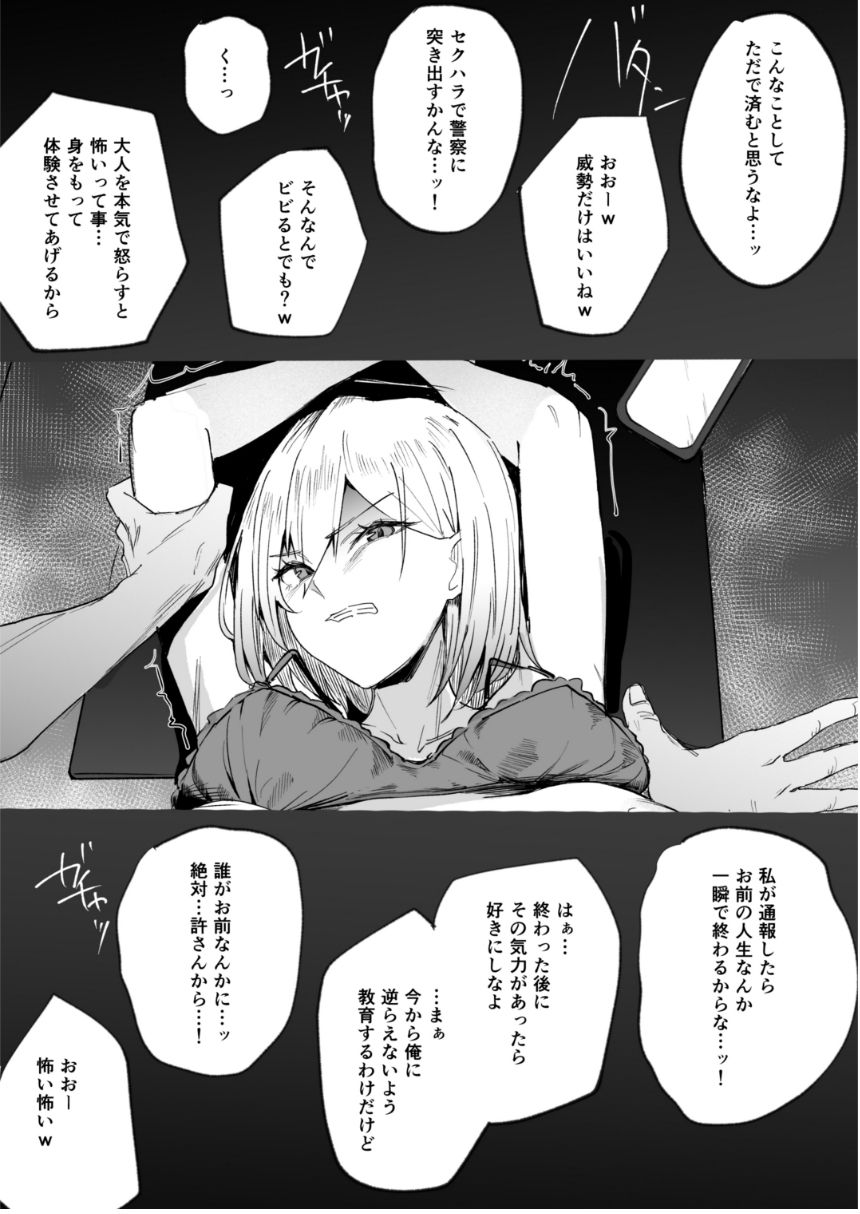 なまいきな娘たちをわからせる【短編集】 サンプル6ページ目