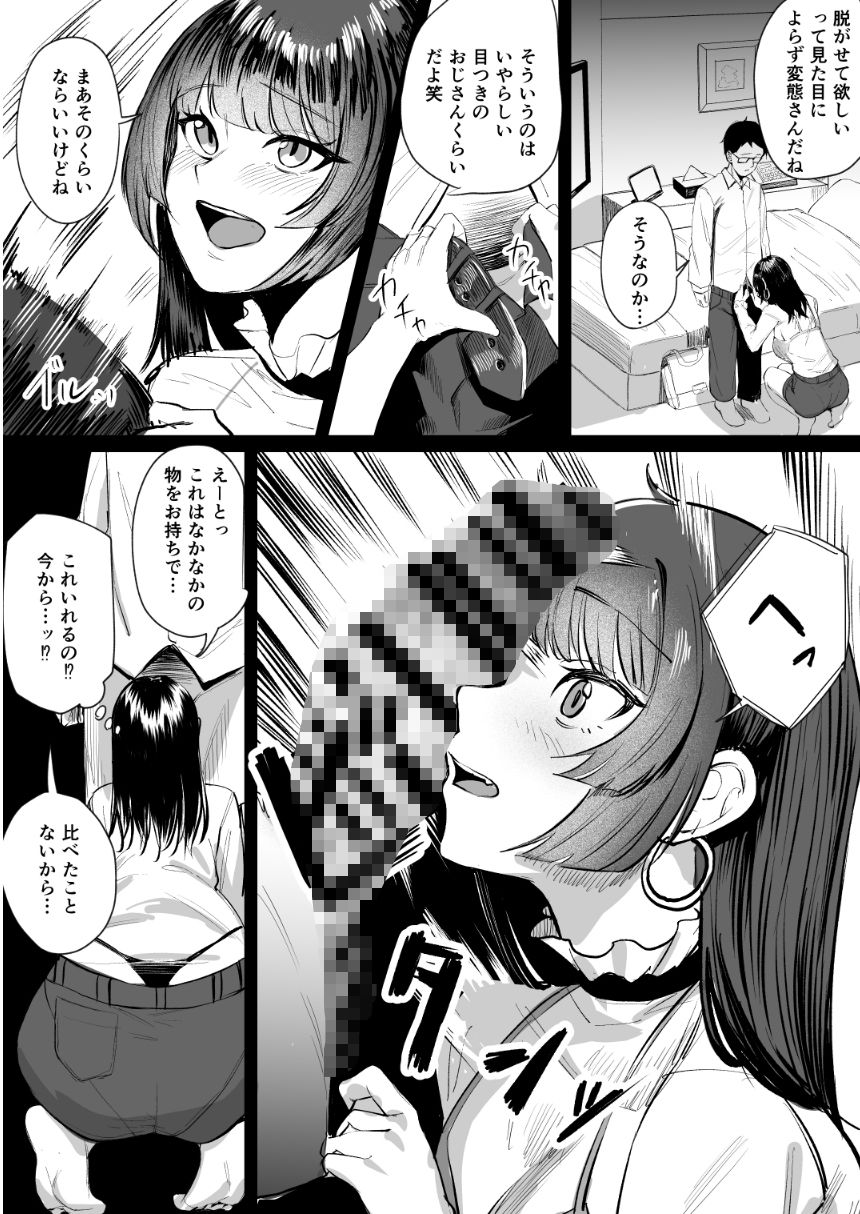 なまいきな娘たちをわからせる【短編集】 サンプル8ページ目