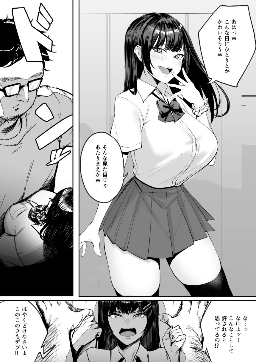 なまいきな娘たちをわからせる【短編集】 サンプル10ページ目