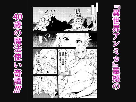 40歳の魔法使い0 サンプル10ページ目