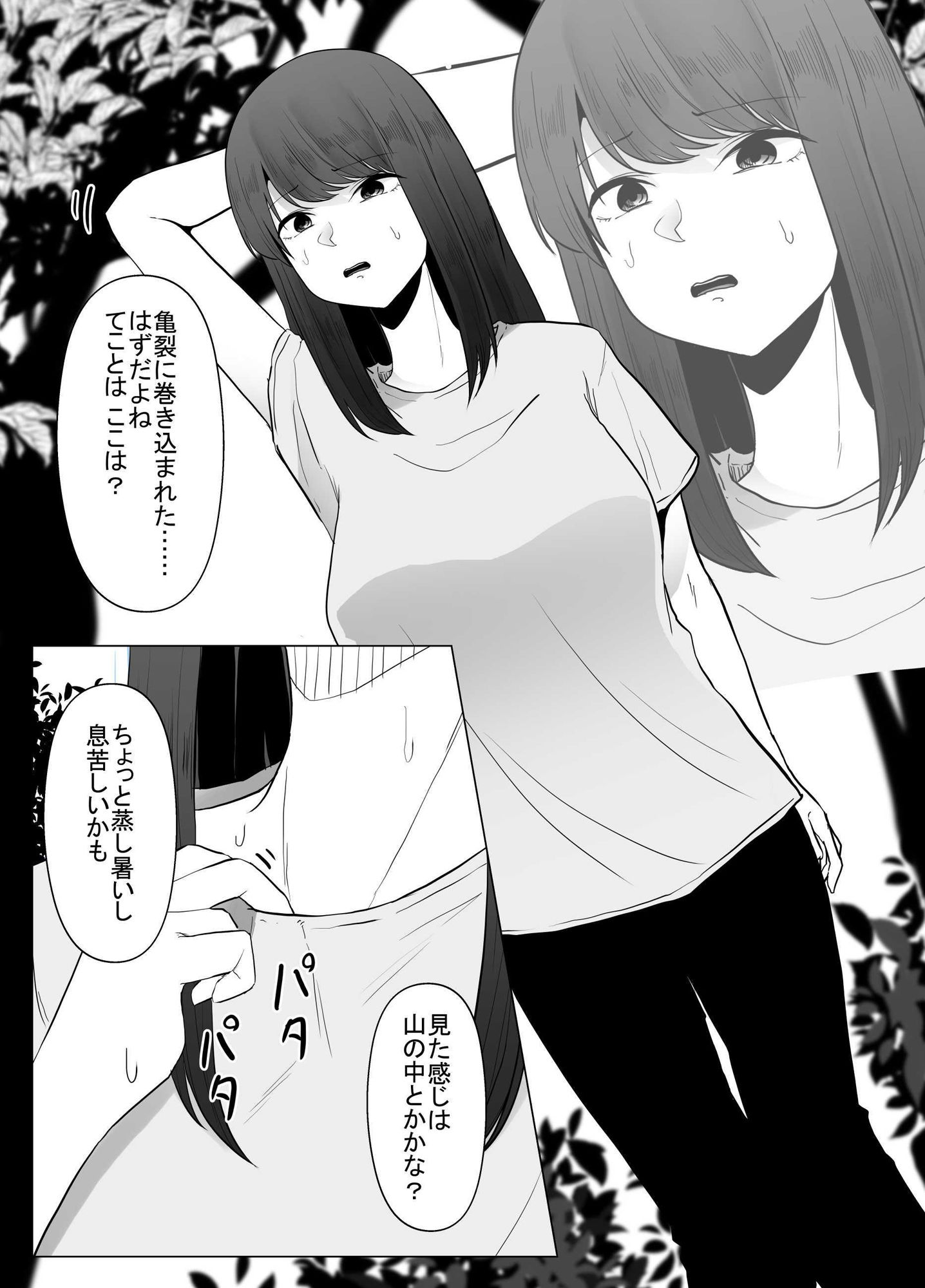 私は此処にいます サンプル1ページ目