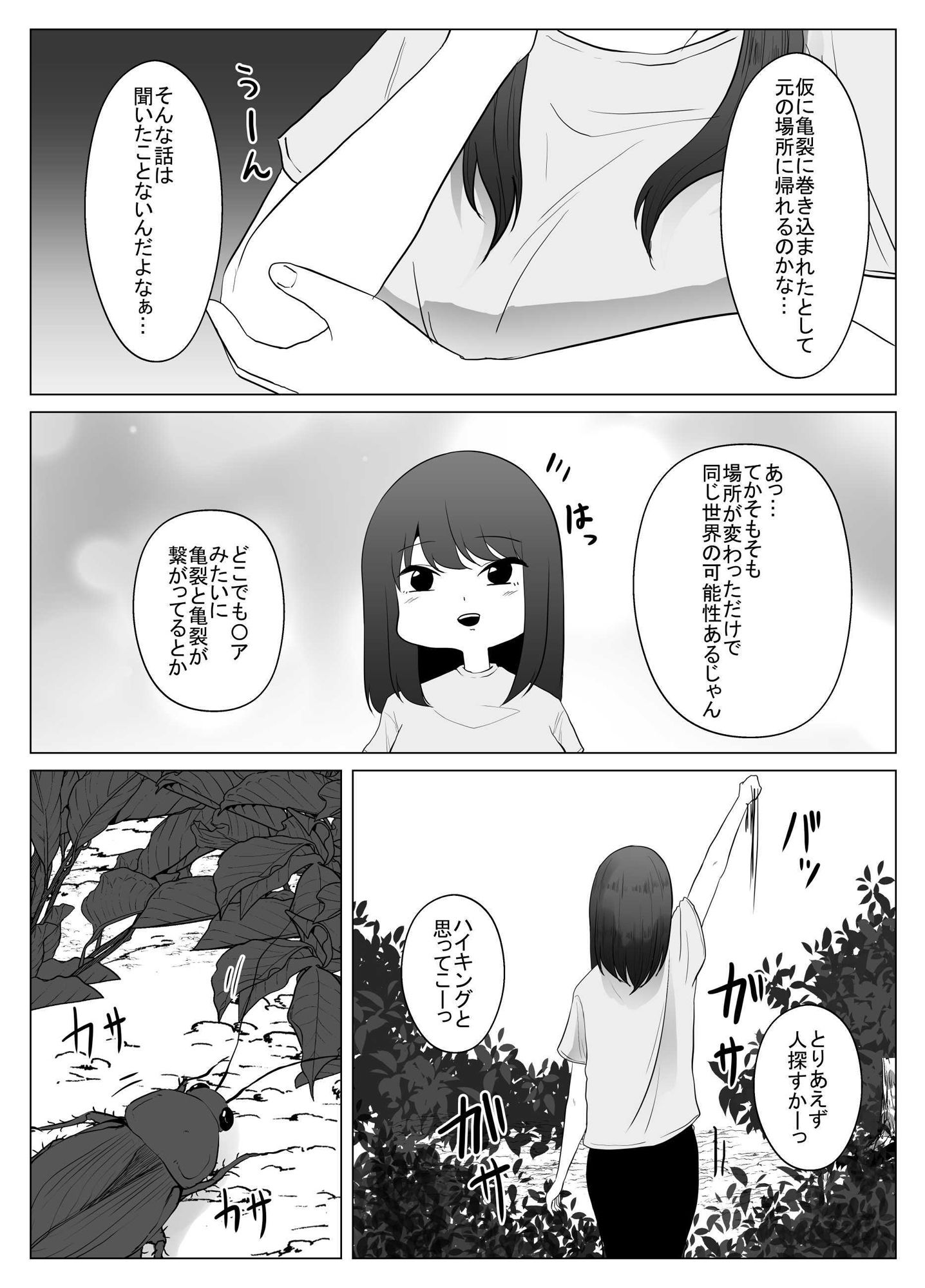 私は此処にいます サンプル2ページ目