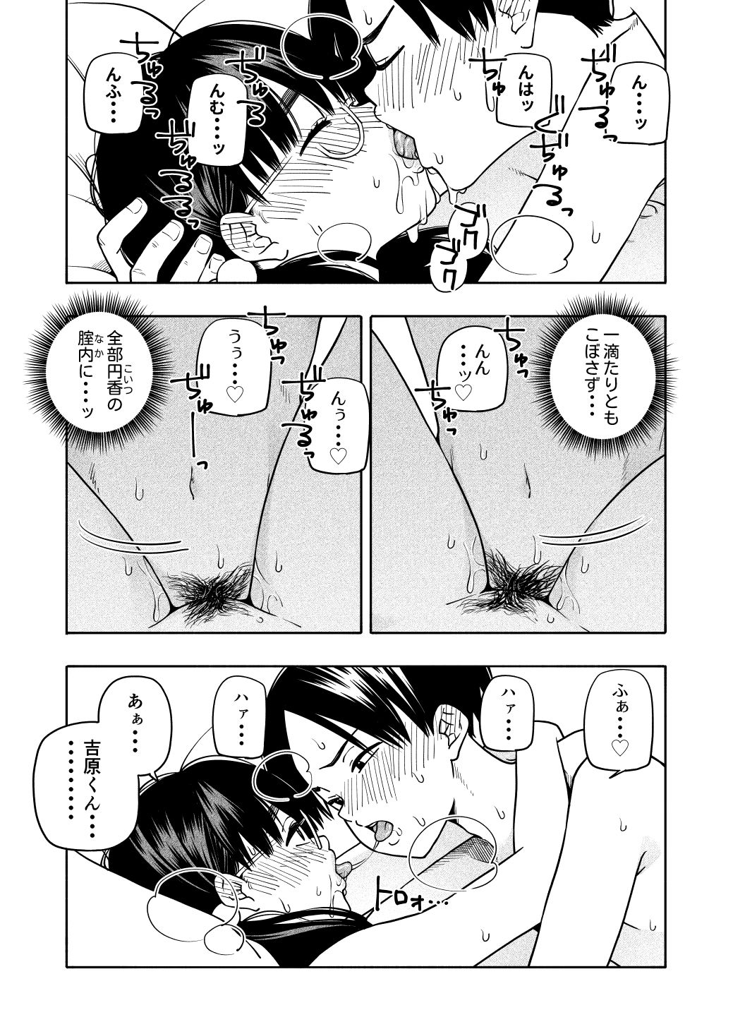 欲しくて、求めて。 サンプル9ページ目