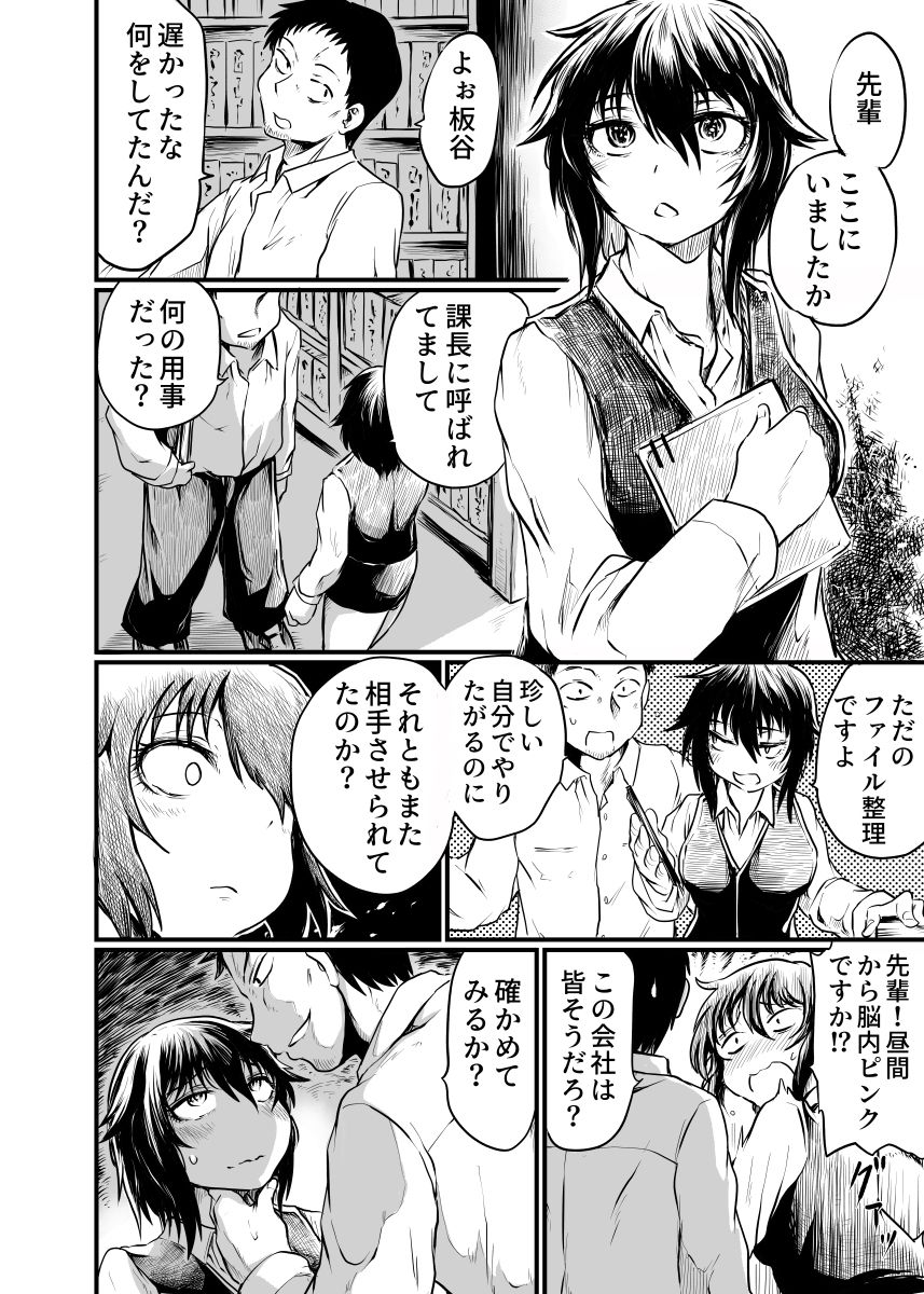 職場とセックスと日常 サンプル1ページ目