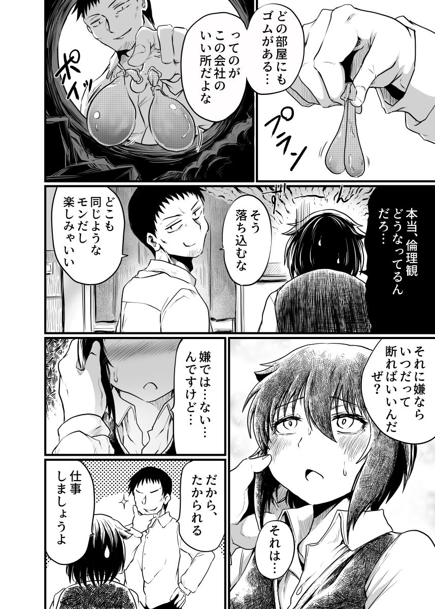 職場とセックスと日常 サンプル7ページ目