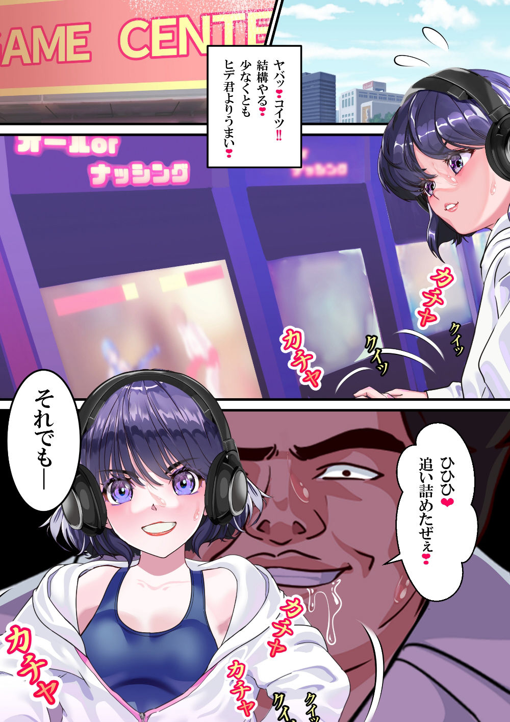 寝取られゲーマー少女ののチビちゃん＋旧作2本（ちっぱいコ祭り） サンプル4ページ目