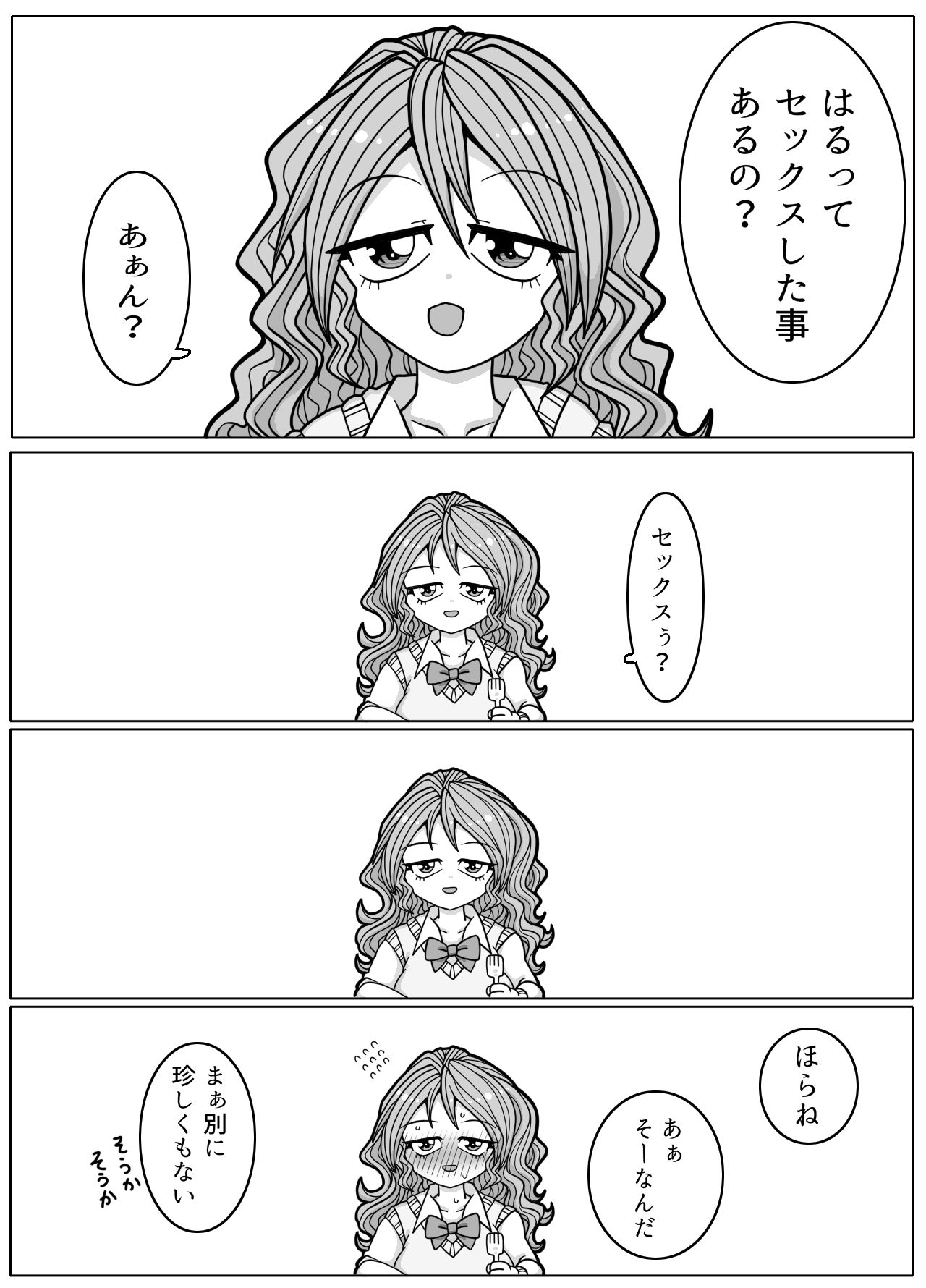 夢オチだから何しても大丈夫！ サンプル1ページ目