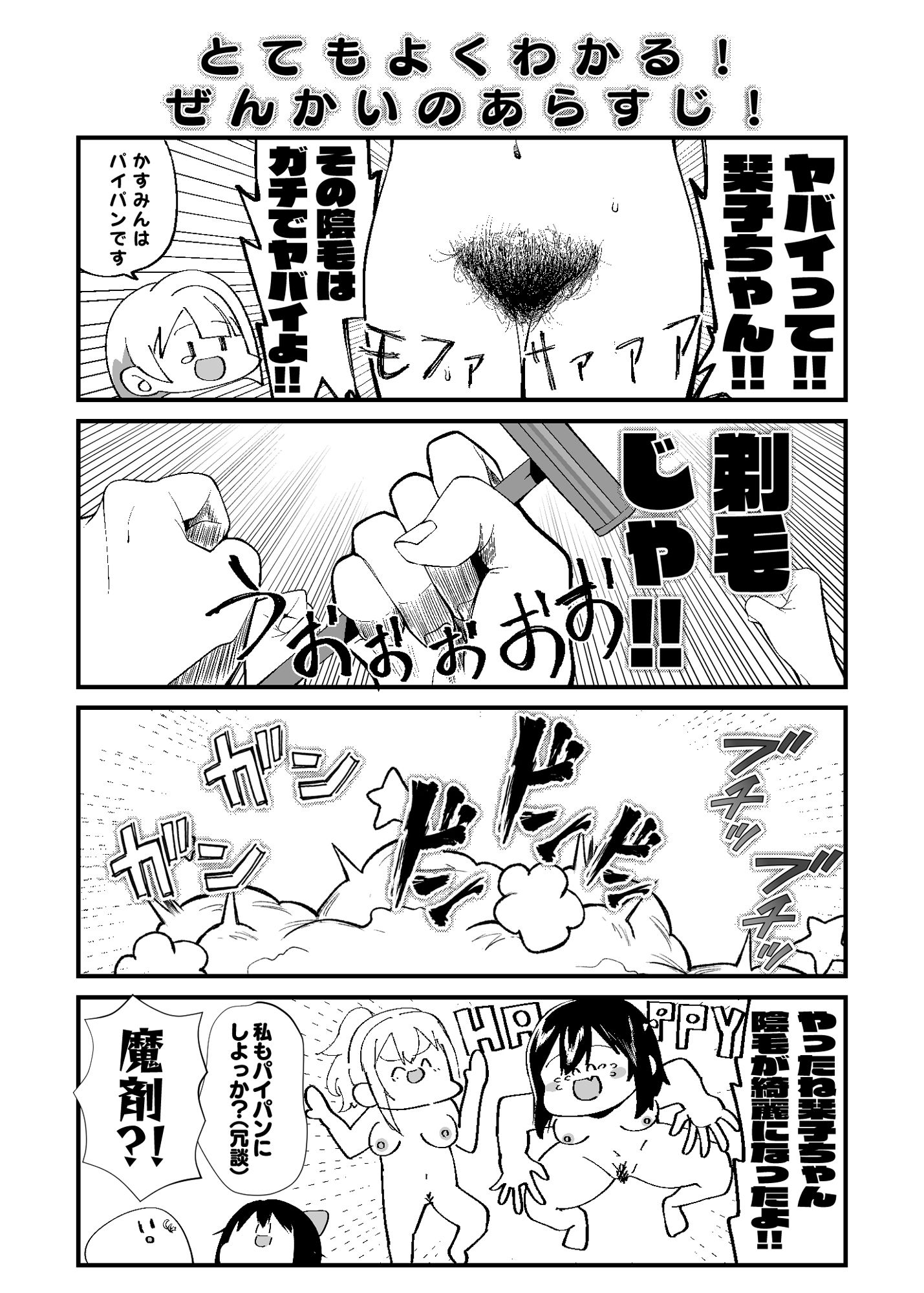 しずかすの陰毛事情 サンプル2ページ目