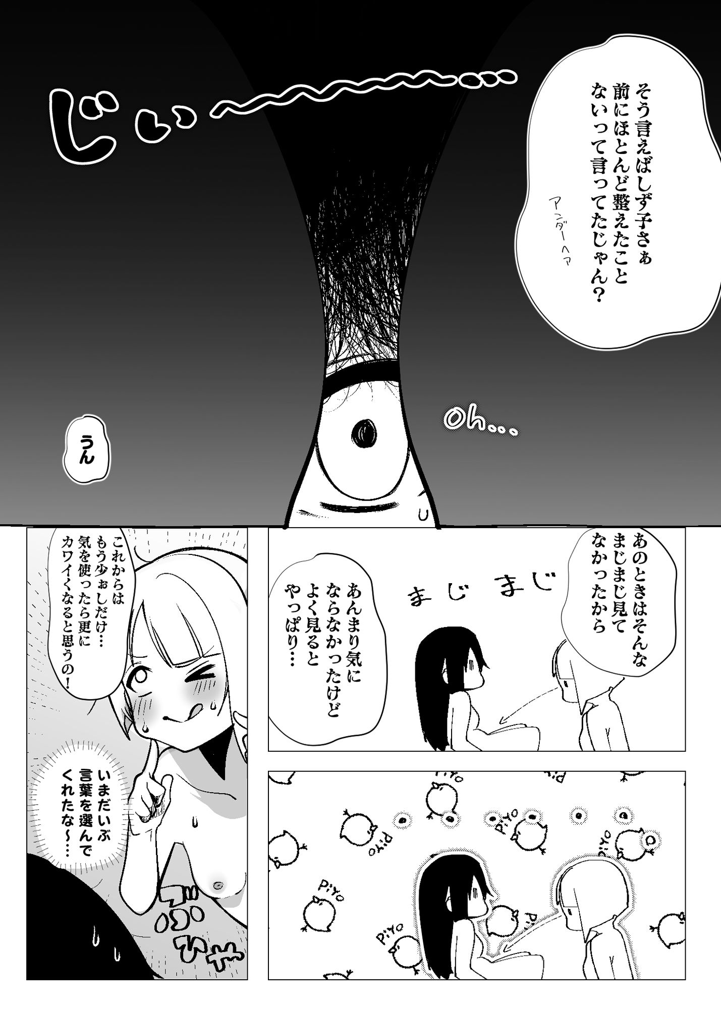 しずかすの陰毛事情 サンプル4ページ目