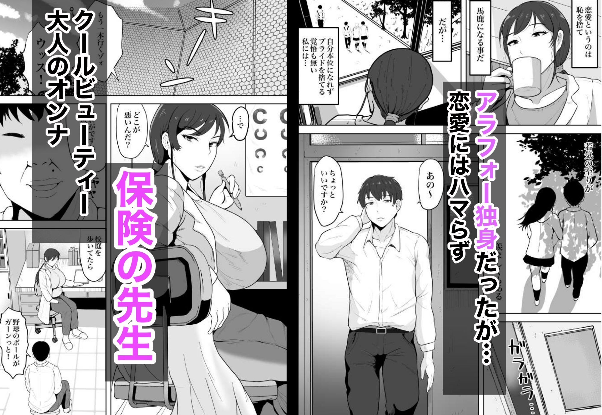 保険の先生しのぶ37歳Kカップ〜性に目覚めた年増のメス〜 サンプル1ページ目