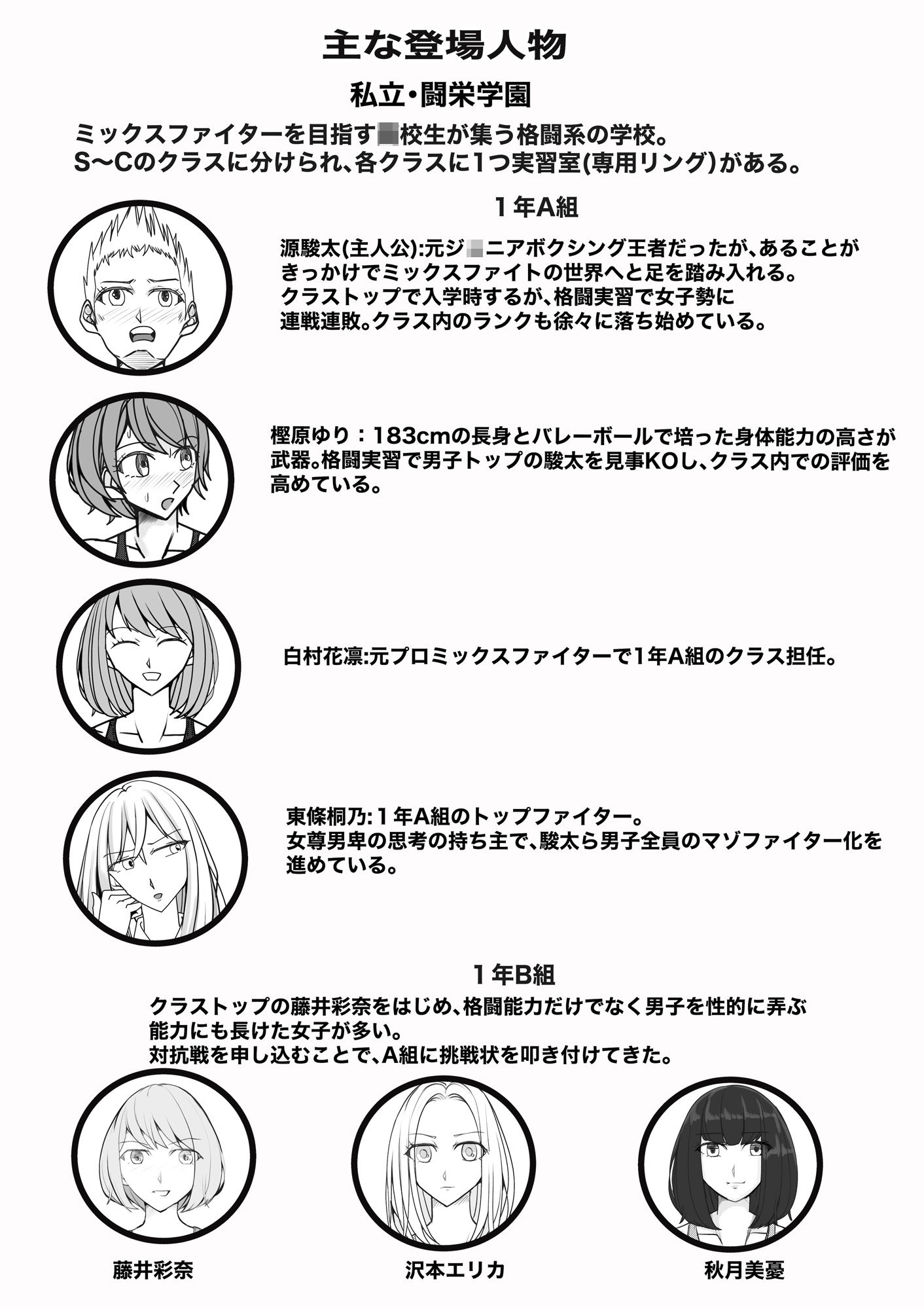 M-ファイトスクール4〜屈辱の対抗戦2〜 サンプル1ページ目