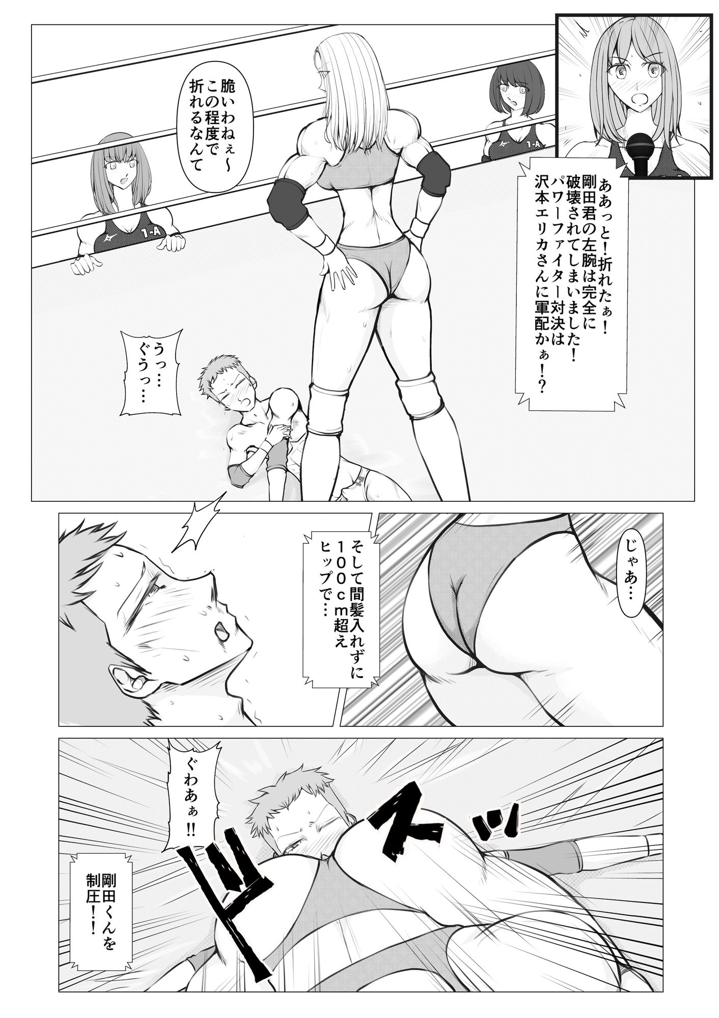 M-ファイトスクール4〜屈辱の対抗戦2〜 サンプル2ページ目