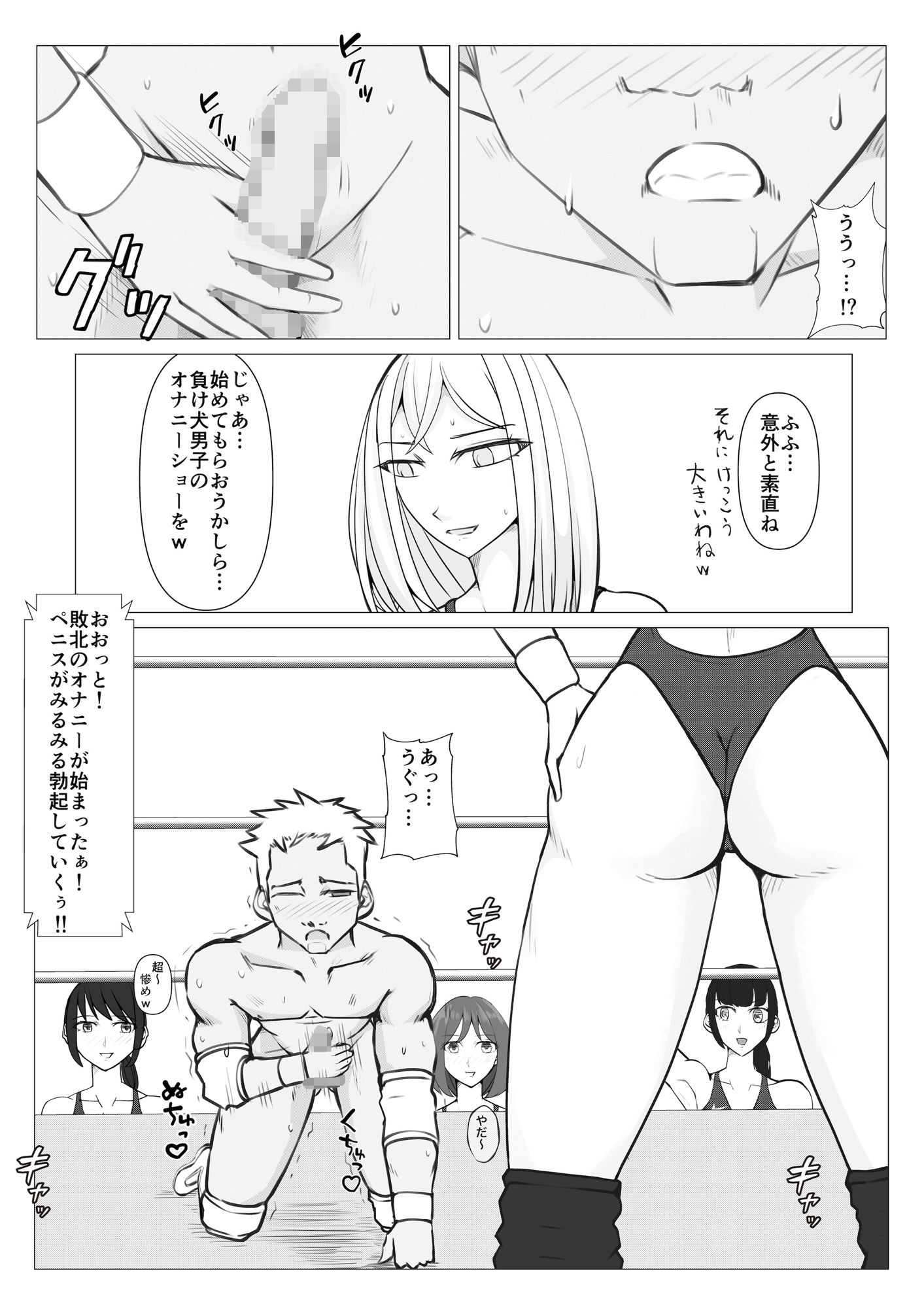 M-ファイトスクール4〜屈辱の対抗戦2〜 サンプル5ページ目