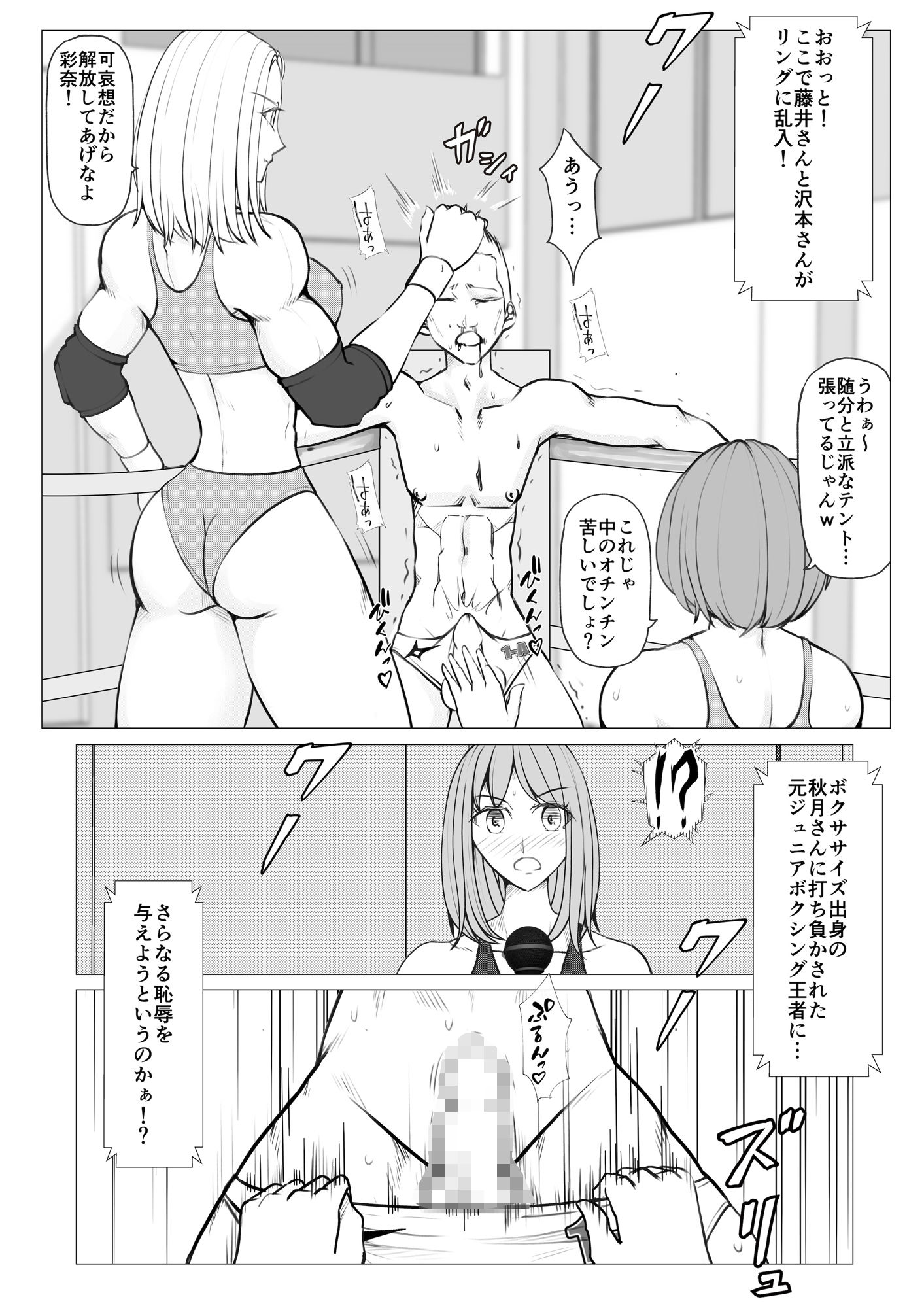 M-ファイトスクール4〜屈辱の対抗戦2〜 サンプル6ページ目
