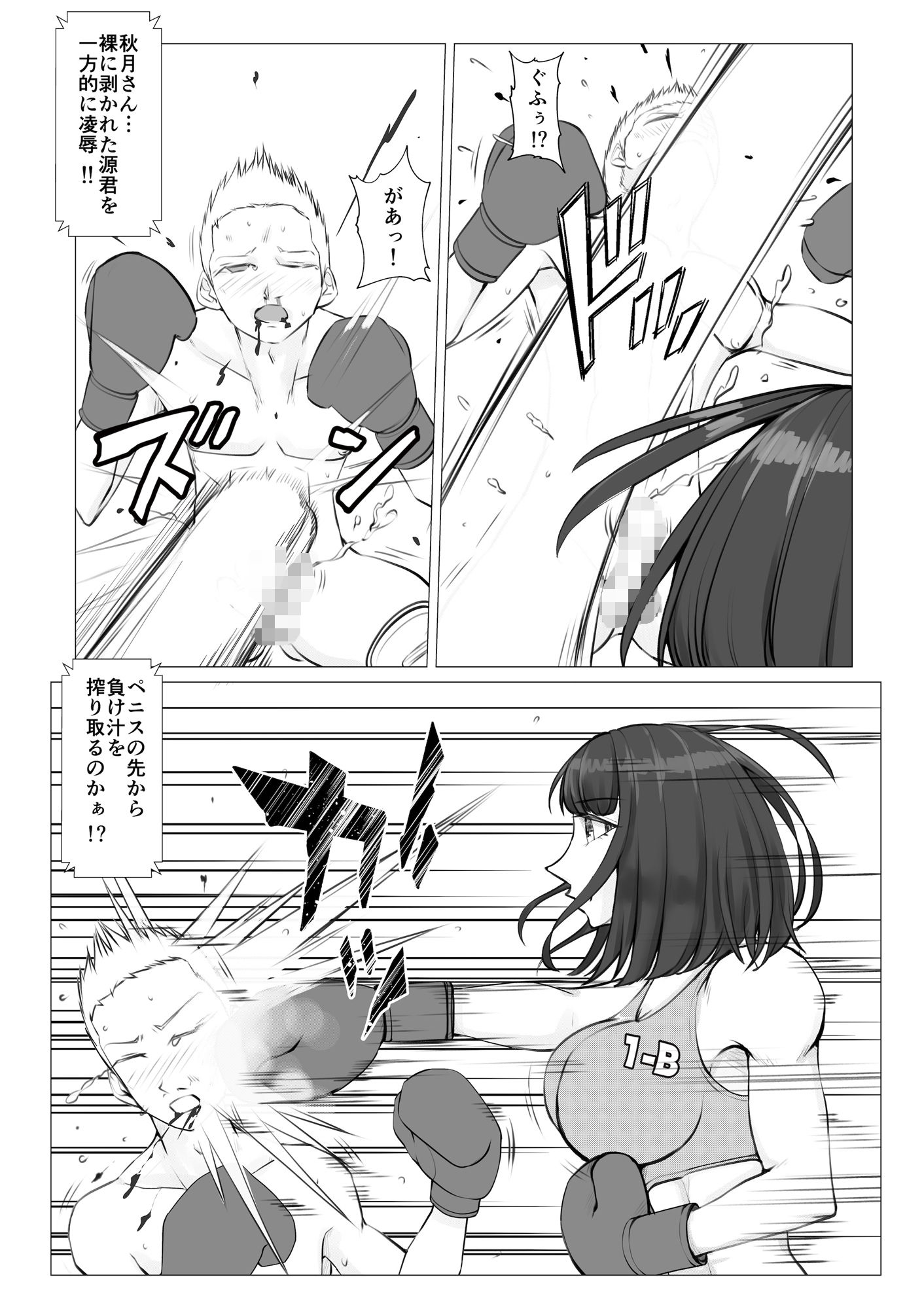 M-ファイトスクール4〜屈辱の対抗戦2〜 サンプル7ページ目