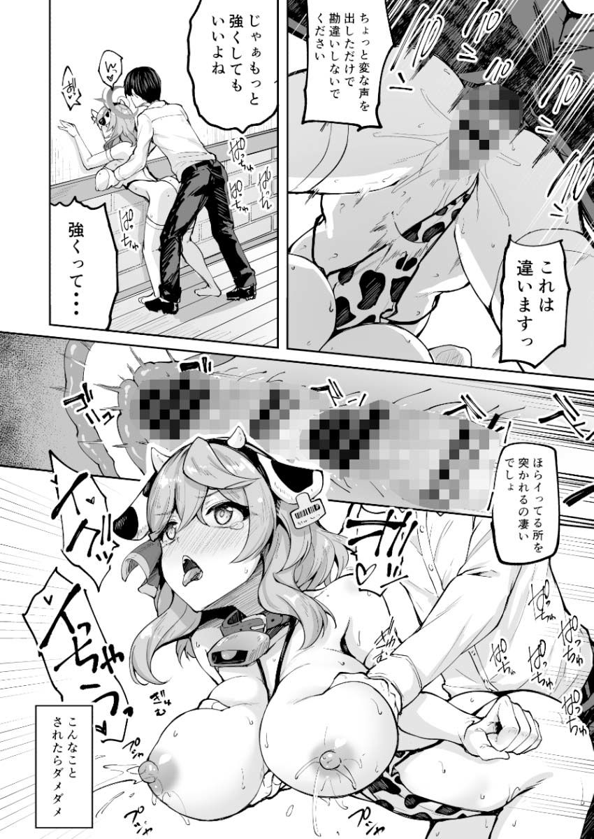 先生っ本気ですか！？ サンプル6ページ目