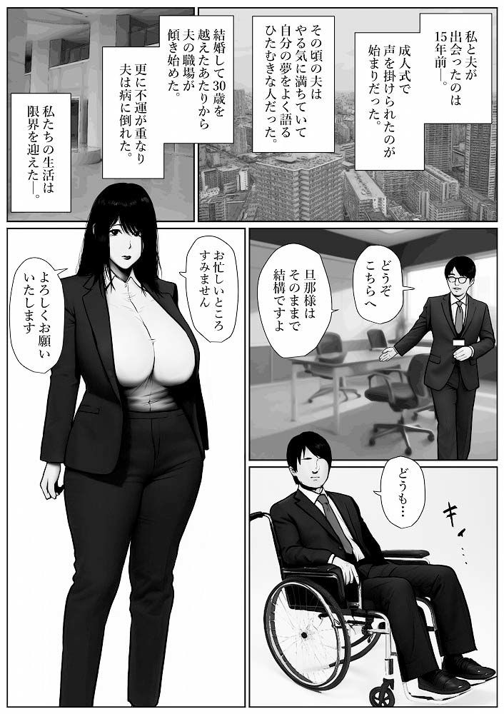 生活保護申請に来た夫婦にNTR依頼された話 サンプル1ページ目