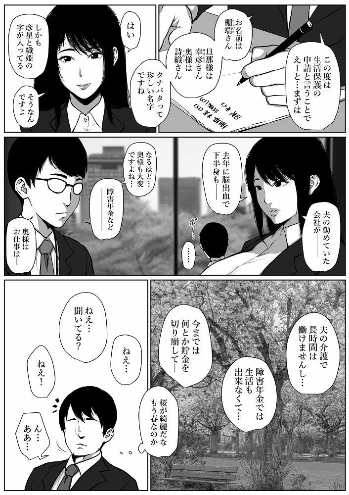 生活保護申請に来た夫婦にNTR依頼された話 サンプル2ページ目