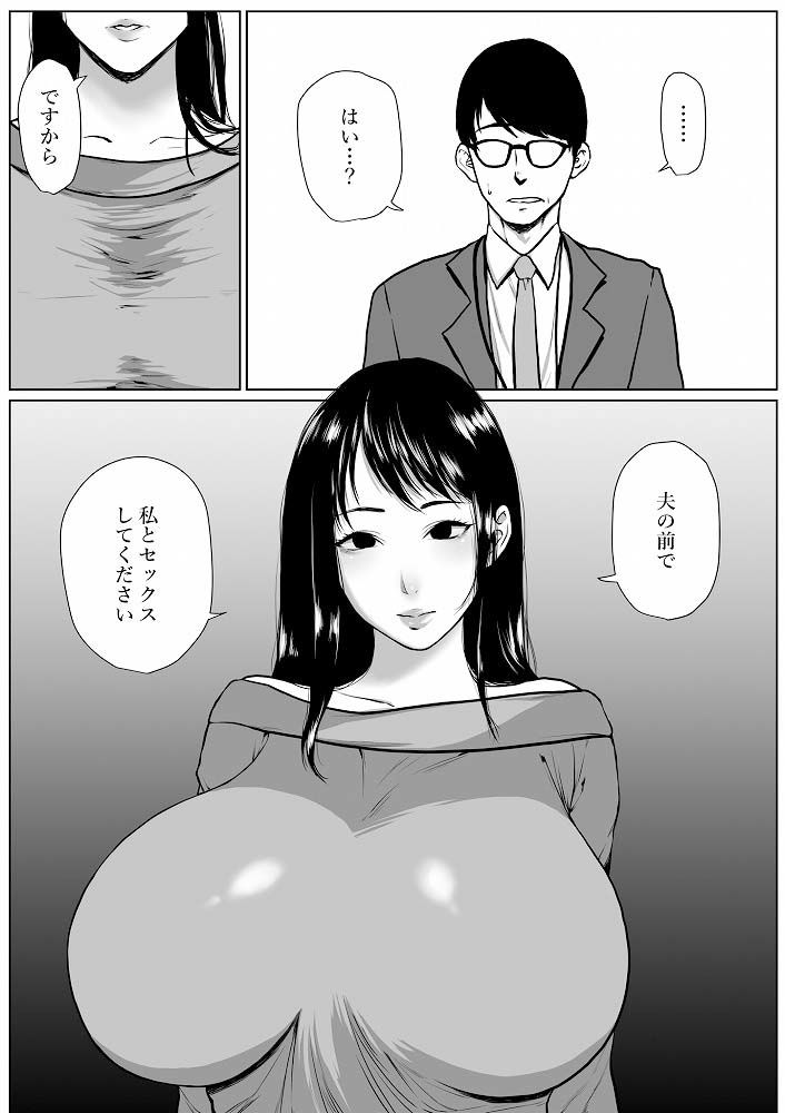 生活保護申請に来た夫婦にNTR依頼された話 サンプル3ページ目