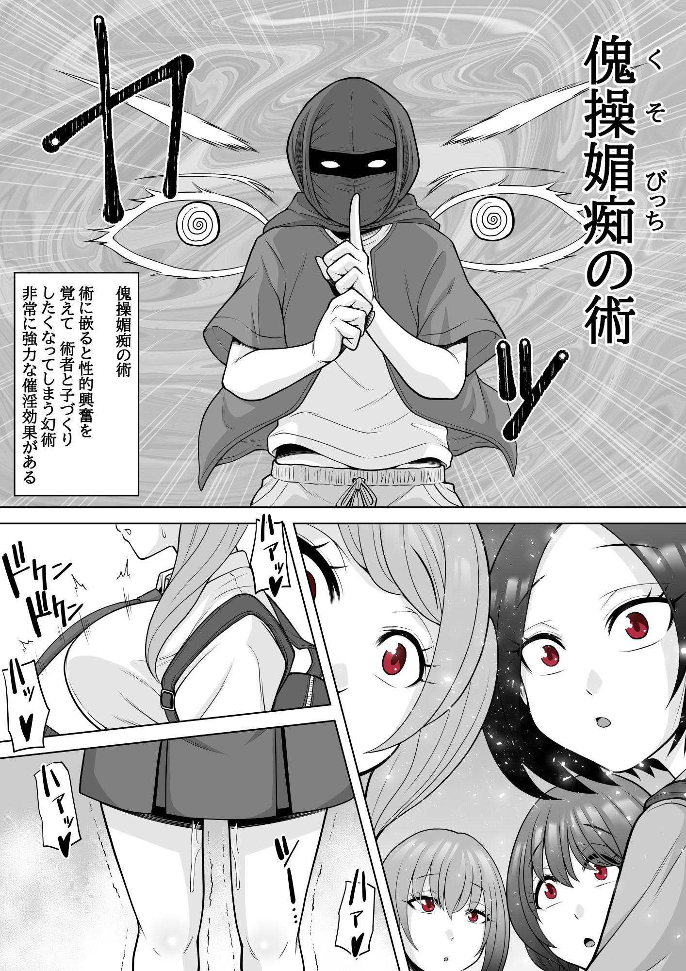 忍姦 〜現代忍者が忍術使ってハーレムSEX＆分身の術で孕ませ大乱交〜 サンプル1ページ目