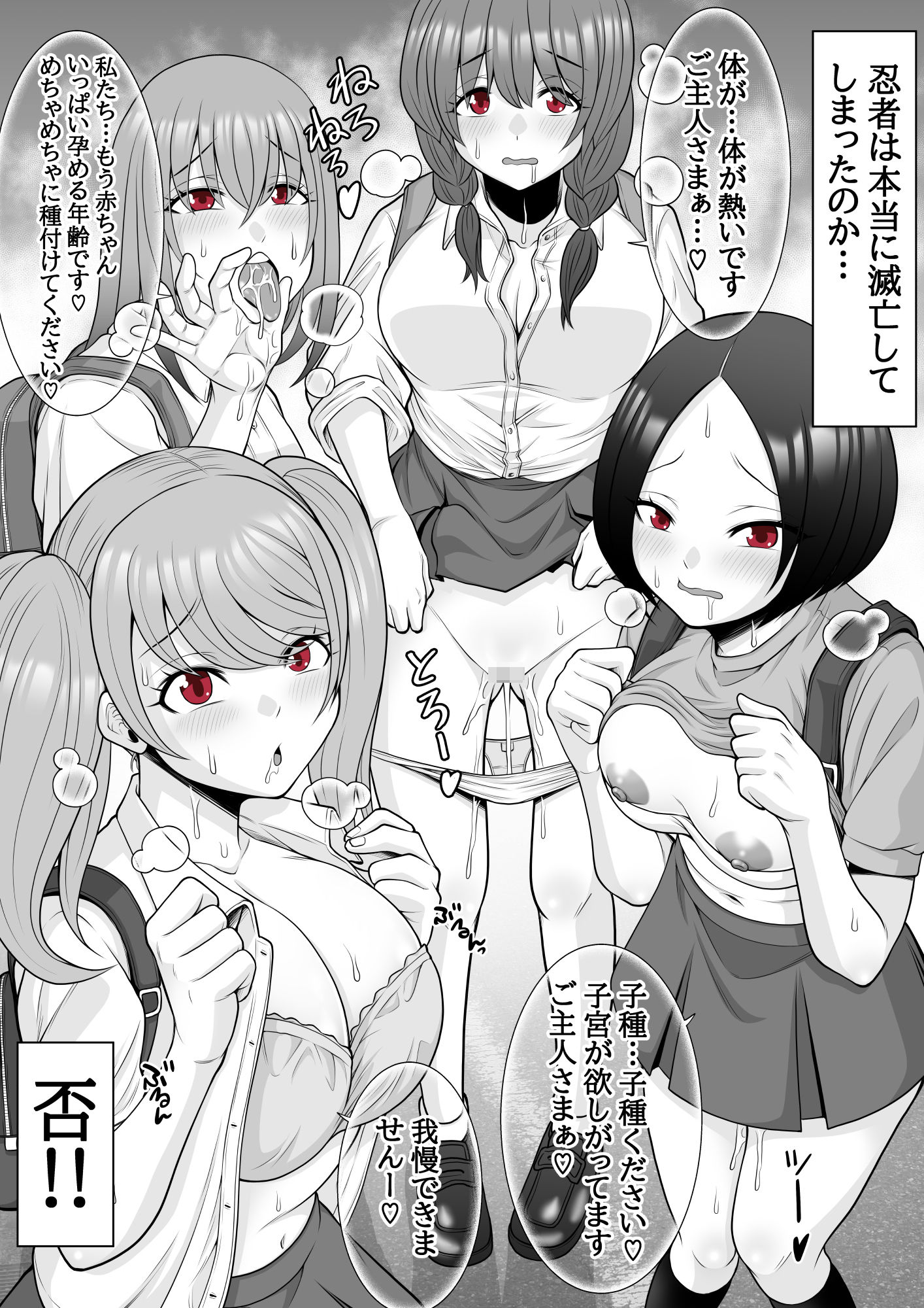 忍姦 〜現代忍者が忍術使ってハーレムSEX＆分身の術で孕ませ大乱交〜 サンプル2ページ目