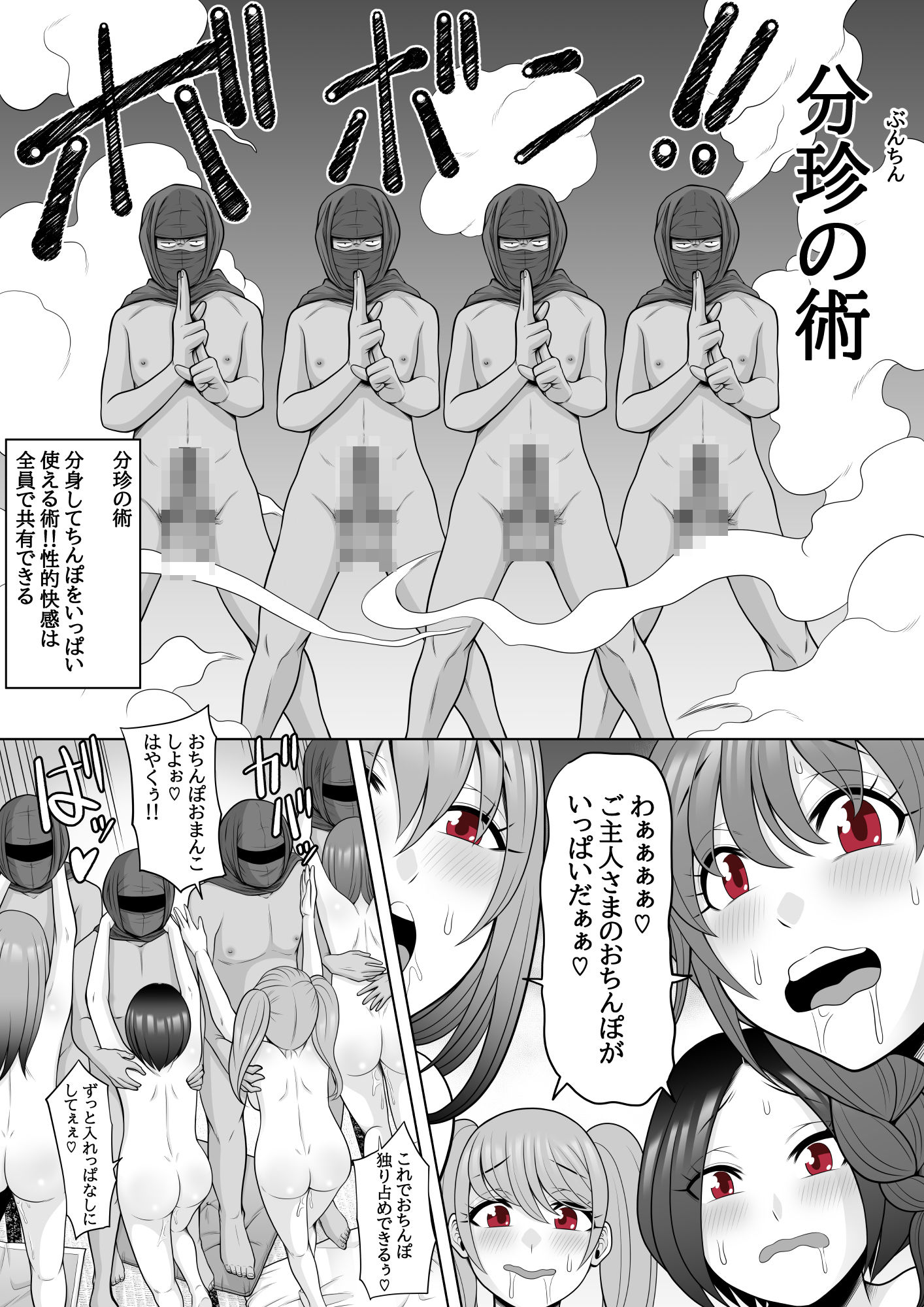 忍姦 〜現代忍者が忍術使ってハーレムSEX＆分身の術で孕ませ大乱交〜 サンプル6ページ目