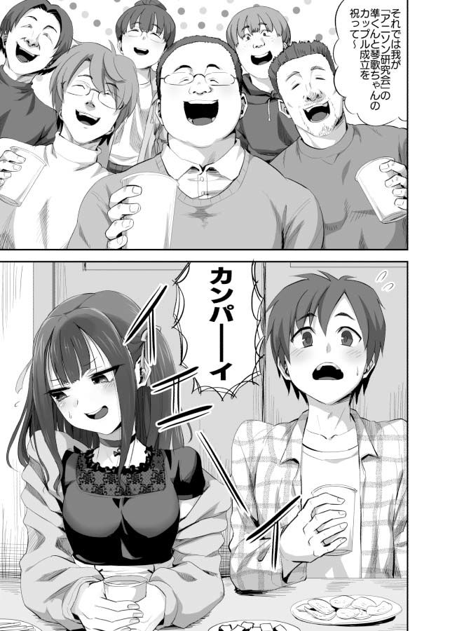 オタサーの抜け駆けカップルの彼女を飲み会で睡姦！！ サンプル1ページ目