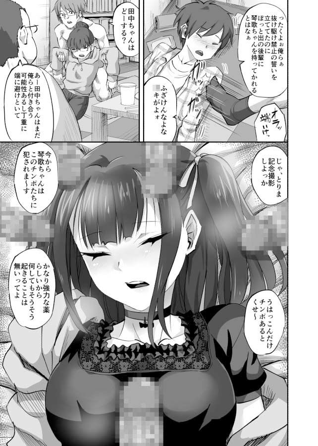 オタサーの抜け駆けカップルの彼女を飲み会で睡姦！！ サンプル2ページ目