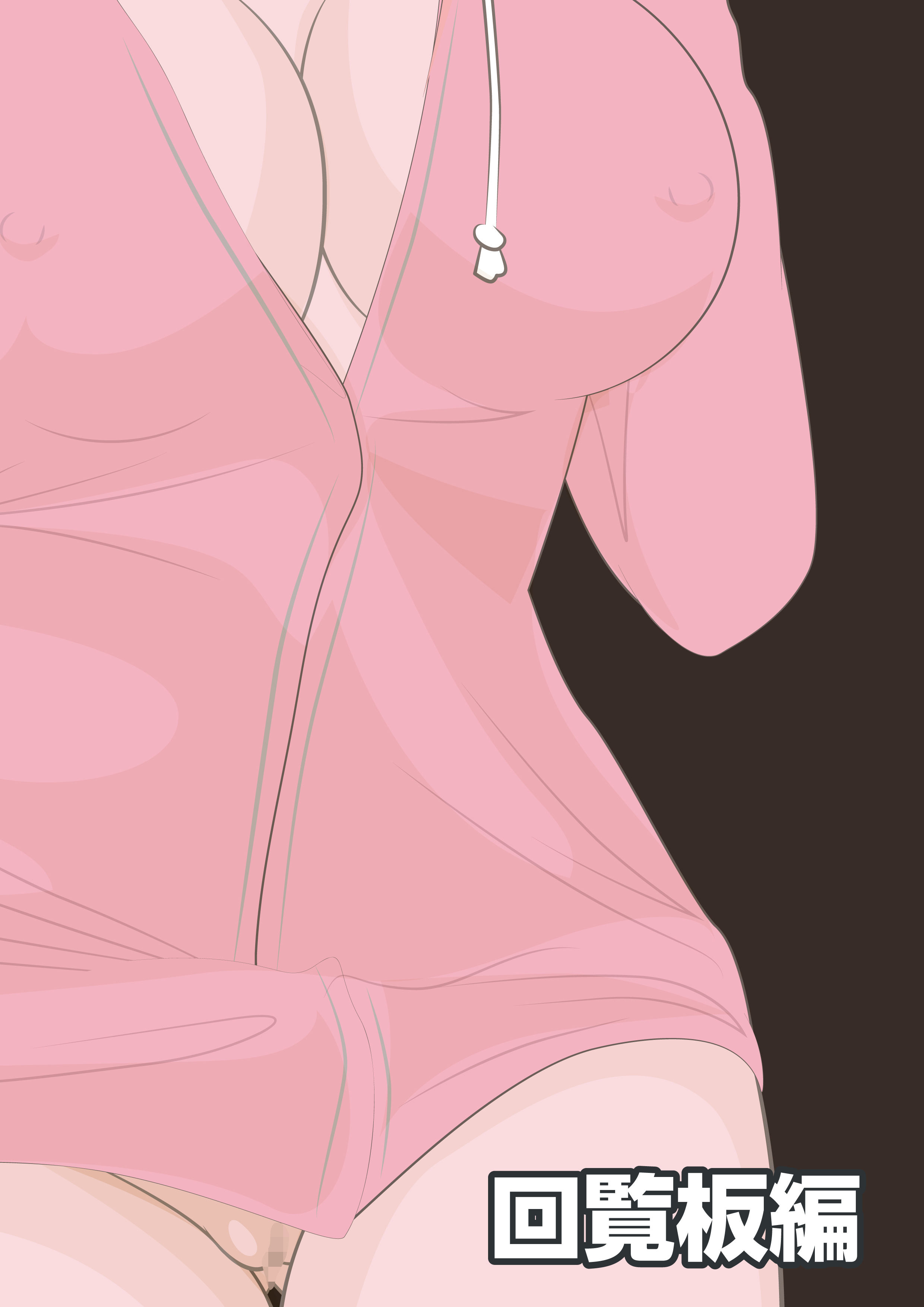 NTR物語（3）須藤美夕｜回覧板編・専用オナホール編・露出孕ませ編 サンプル2ページ目