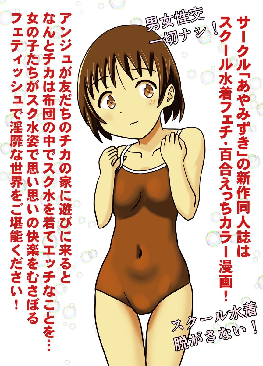 チカとアンジュ サンプル1ページ目