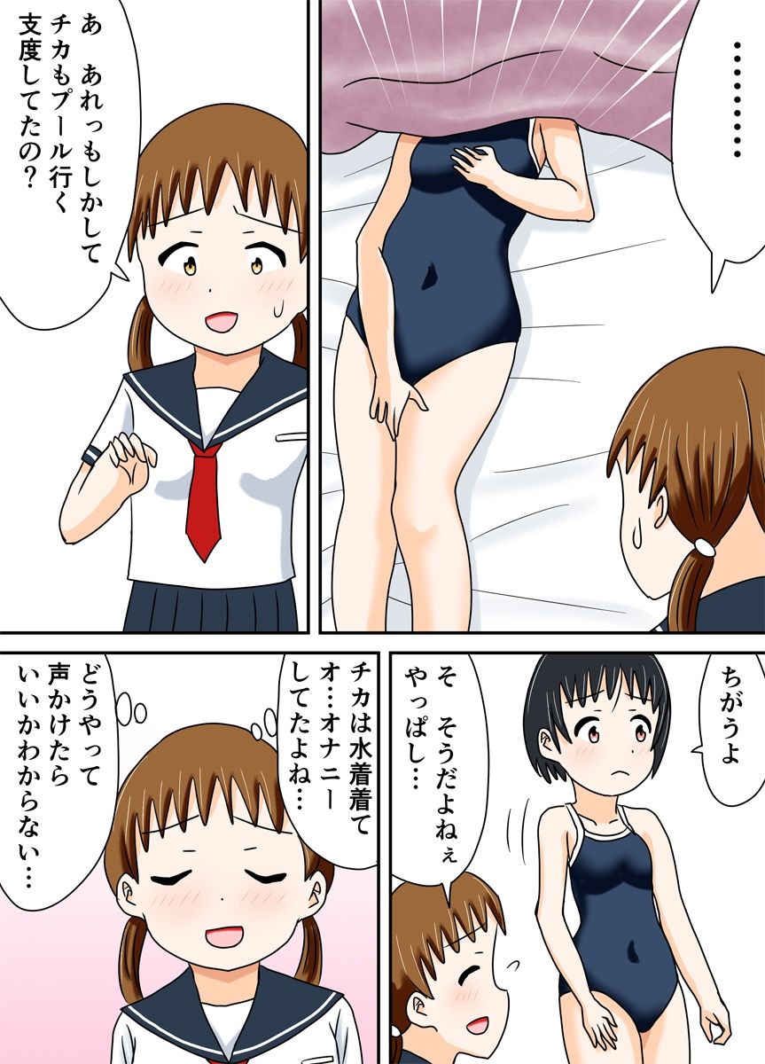 チカとアンジュ サンプル3ページ目