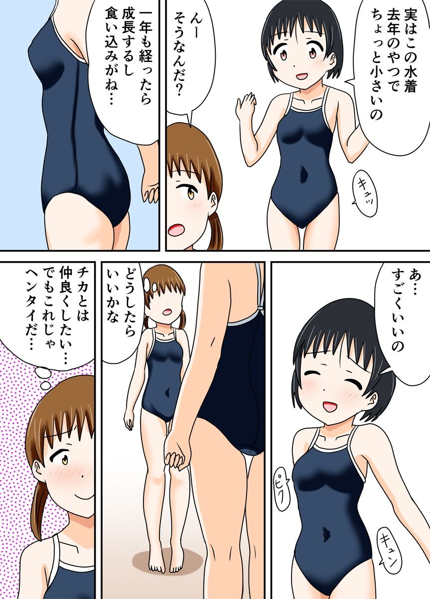 チカとアンジュ サンプル4ページ目