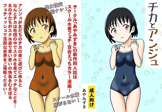 チカとアンジュ