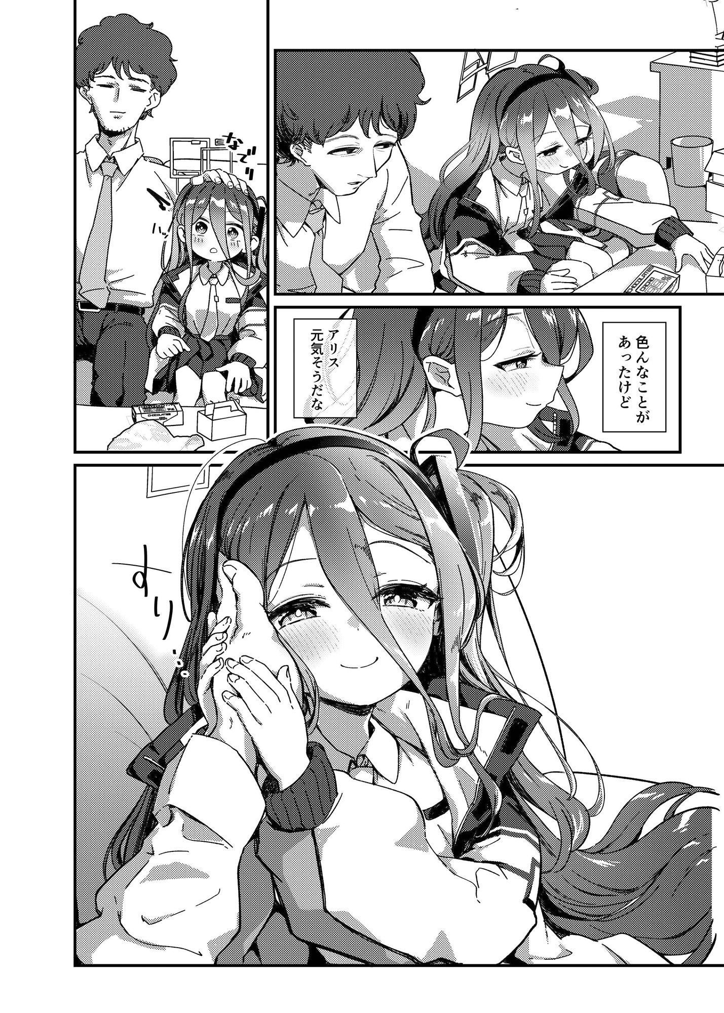 なぜか淫乱になったアリスに襲われてえっちする本 サンプル2ページ目